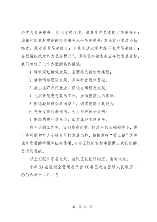 赵全营镇团委活动方案 (2).docx