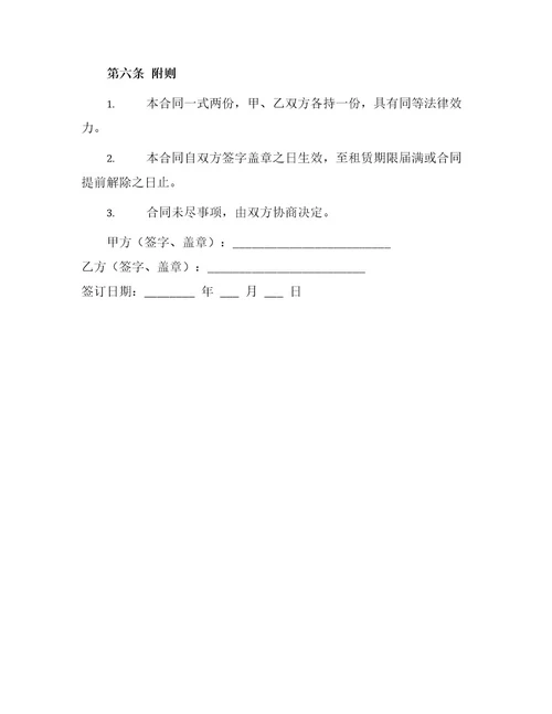双方房屋租赁平等合同