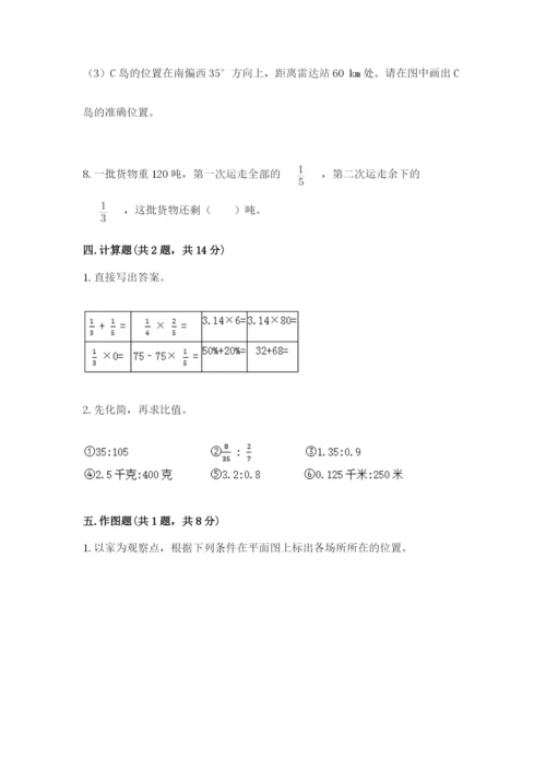 小学数学六年级上册期末模拟卷及完整答案【全国通用】.docx