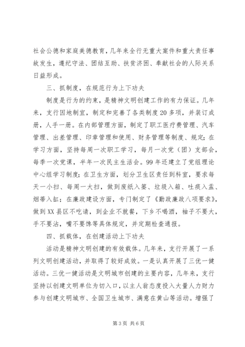 人民银行精神文明创建年度工作总结.docx