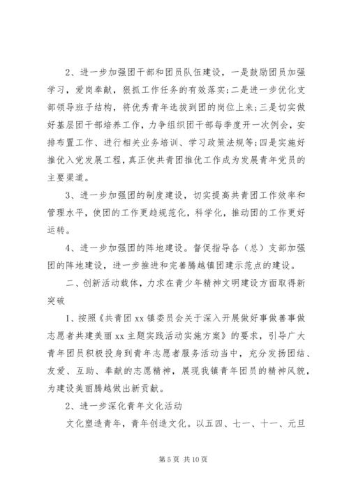 乡镇团委工作计划3篇.docx
