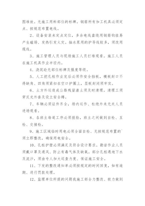 监理例会会议纪要_1.docx