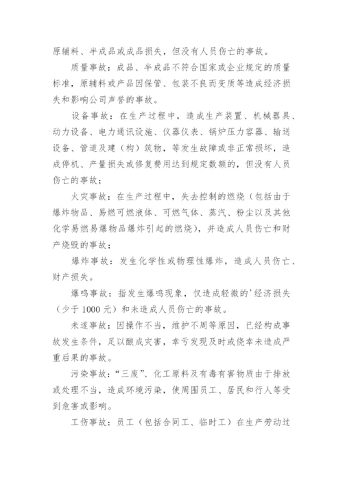 事故管理制度.docx