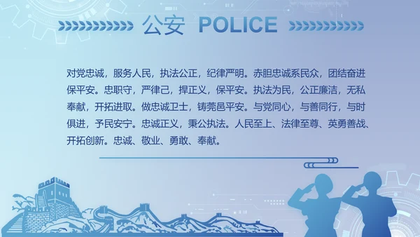 蓝色科技感公安科技信息化建设PPT