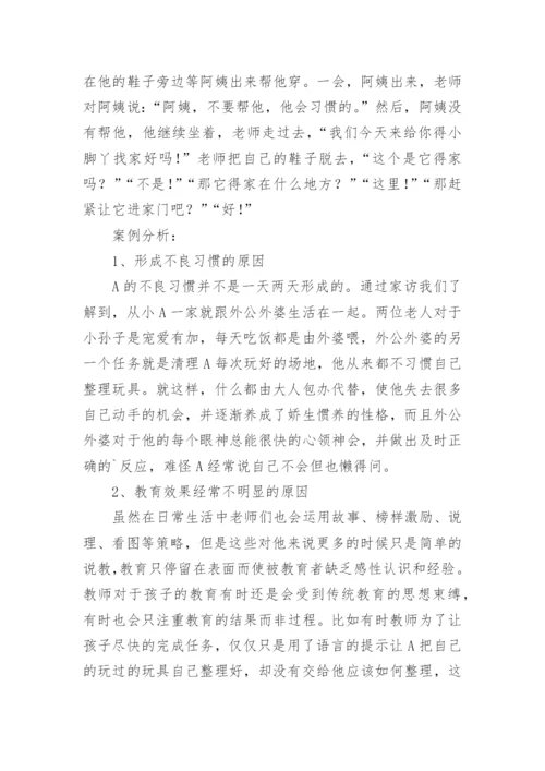 幼儿园个案观察记录与分析.docx