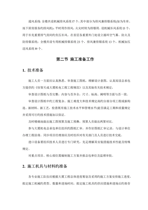 优质建筑关键工程综合施工综合计划书.docx