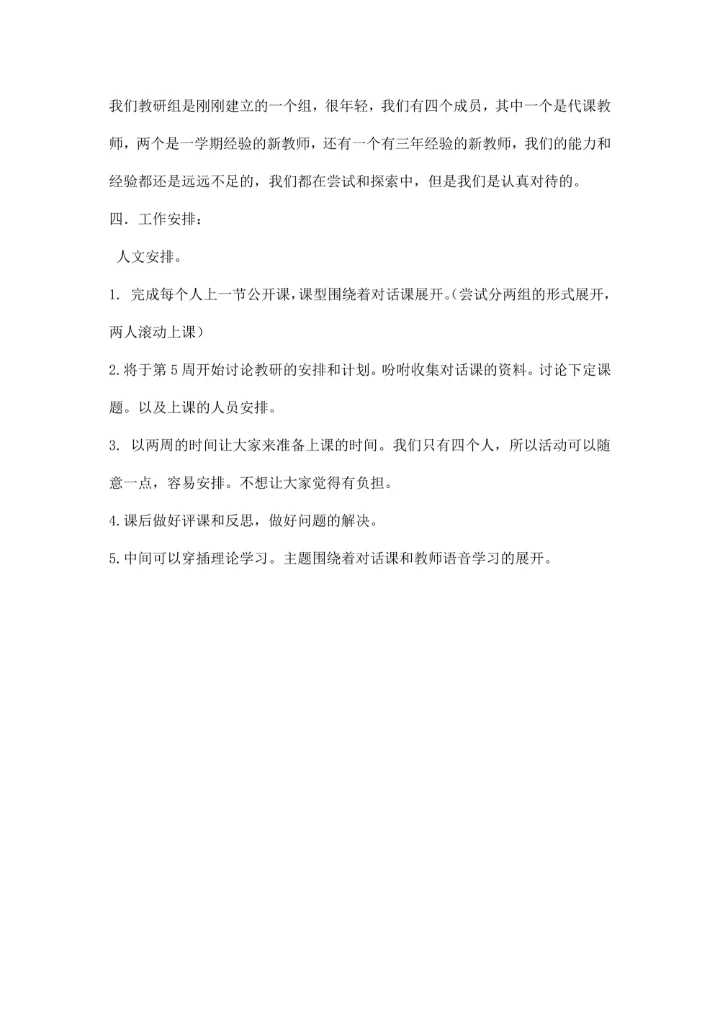 第二学期小学英语教研组计划