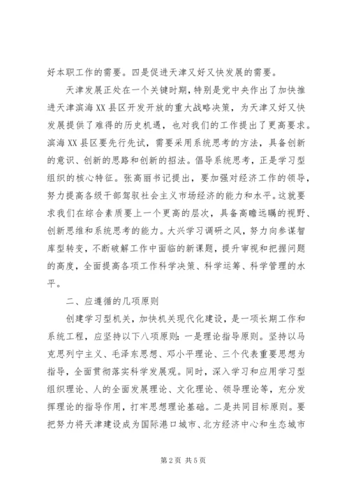 创建学习型机关需把握的问题.docx