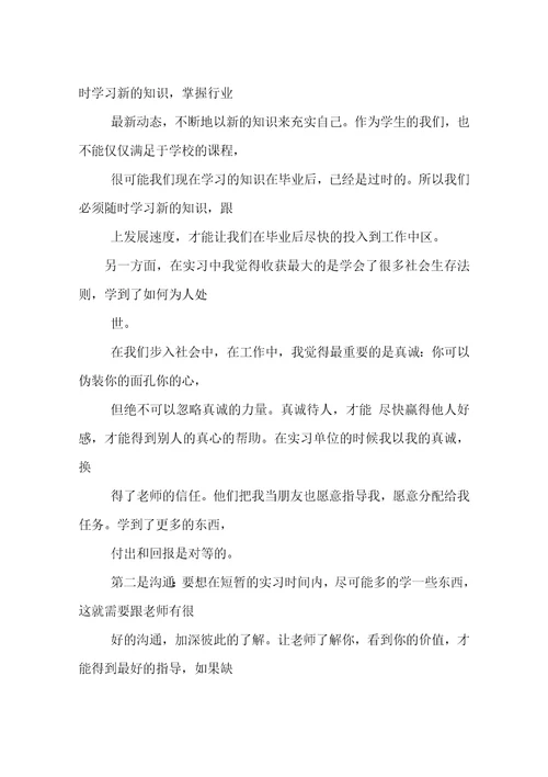 弹簧实习心得共23页