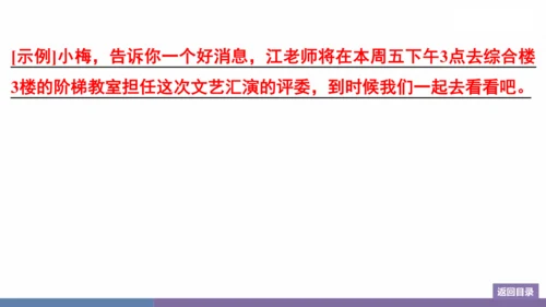 八年级上册 第五单元 口语交际 复述与转述 训练提升课件(共14张PPT)