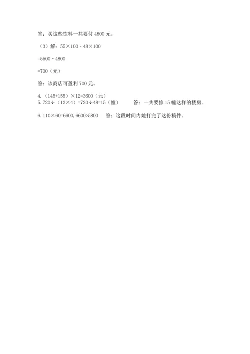 苏教版四年级下册数学第三单元 三位数乘两位数 测试卷附参考答案【基础题】.docx
