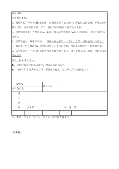 钢筋成型绑扎安全技术交底.docx