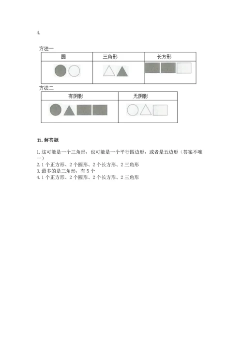 西师大版二年级下册数学第四单元 认识图形 测试卷精品【名校卷】.docx