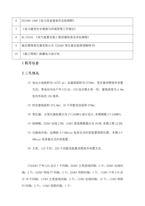 220KV主变安装综合施工专题方案.docx