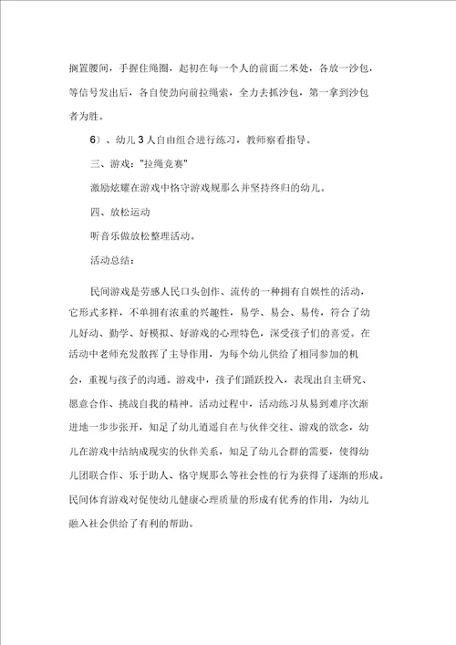中班体育游戏教案拉绳