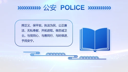 全国开展政法队伍教育整顿党课PPT