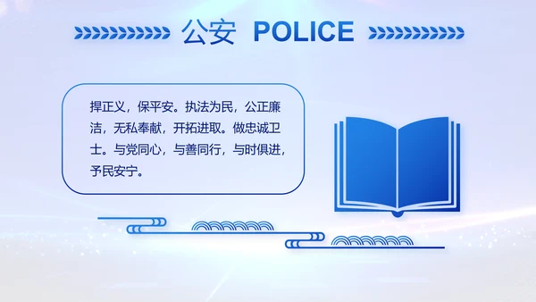 全国开展政法队伍教育整顿党课PPT
