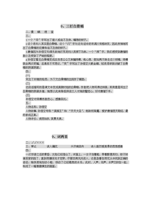 苏教版六年级下册语文补充习题答案