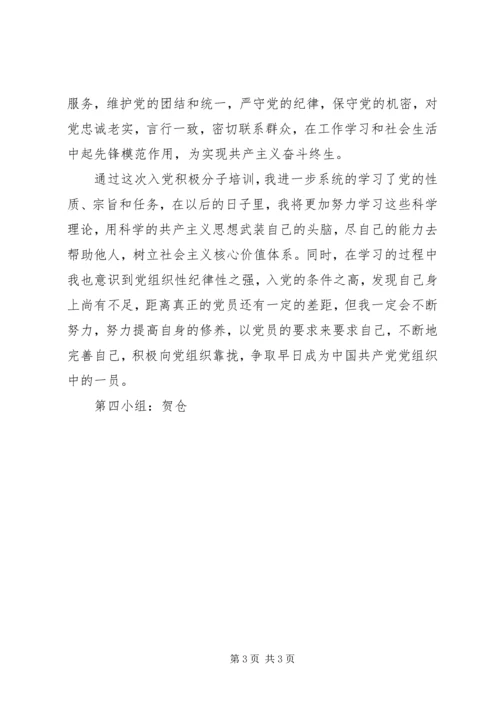 第一次党课心得 (4).docx