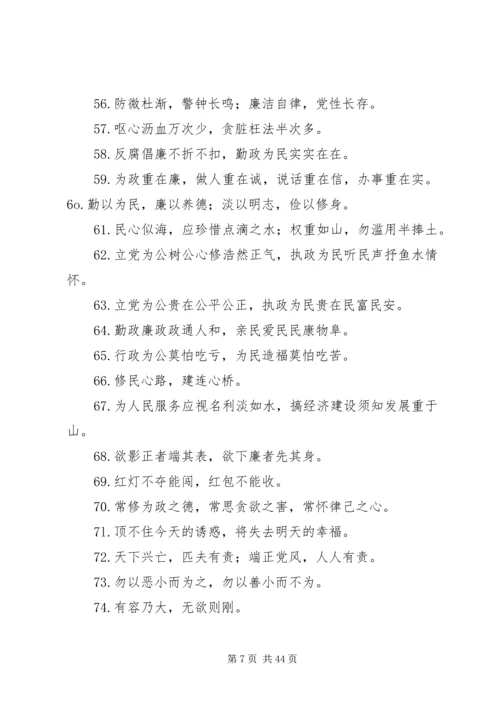 党风廉政建设宣传.docx