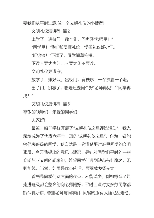 文明礼仪演讲稿范文集合5篇