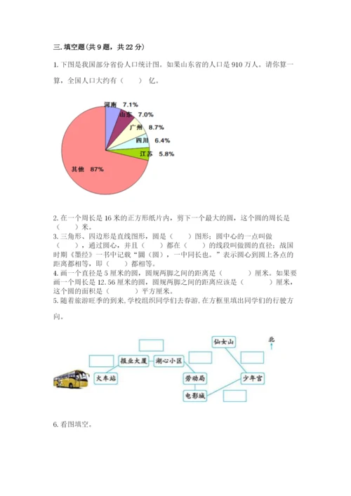 小学数学六年级上册期末考试试卷含答案（突破训练）.docx