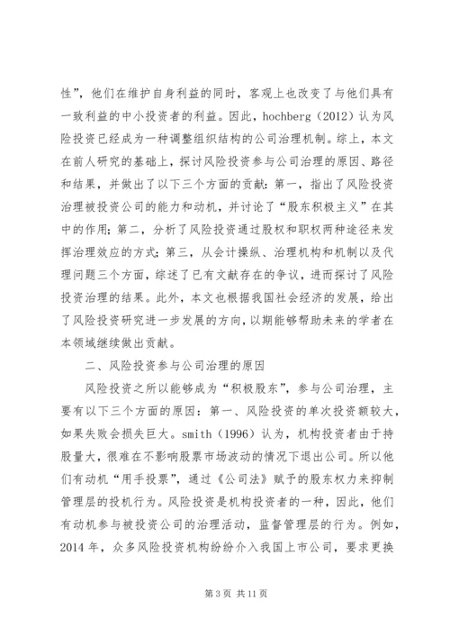 公司治理中风险投资存在的问题及对策.docx