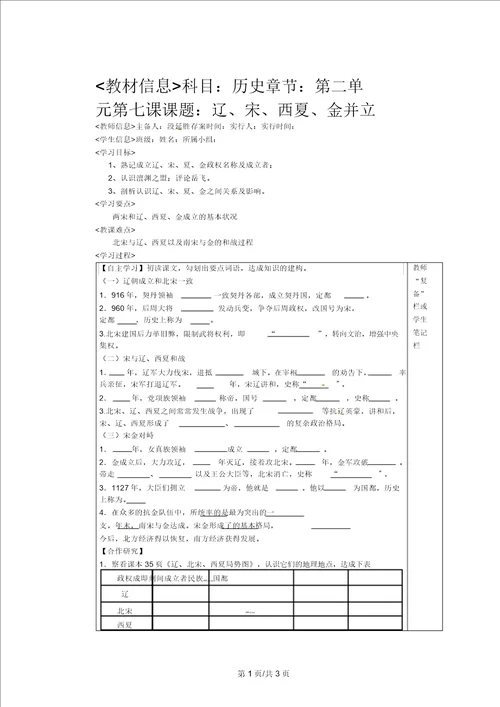 华师大版七年级历史上册第二单元第七课辽、宋、西夏、金并立导学案