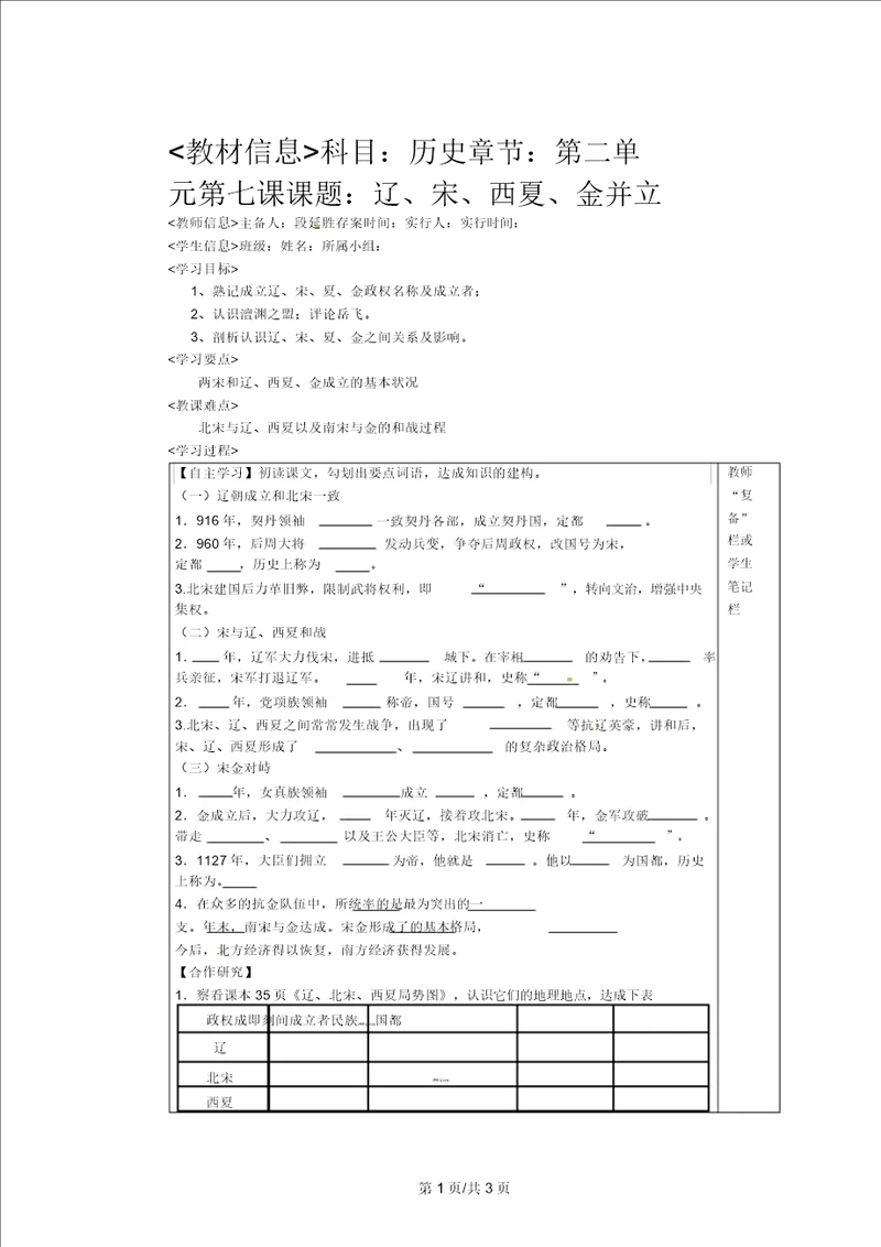 华师大版七年级历史上册第二单元第七课辽、宋、西夏、金并立导学案