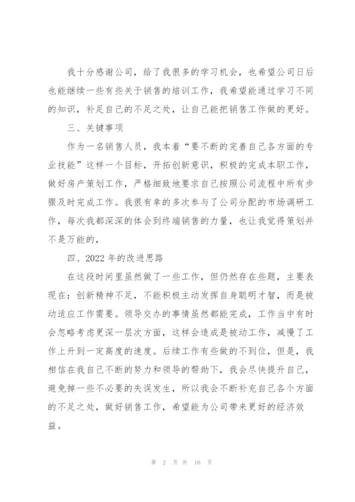 销售个人述职报告模板大全.docx