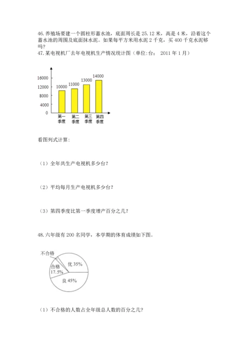 六年级小升初数学解决问题50道（模拟题）.docx