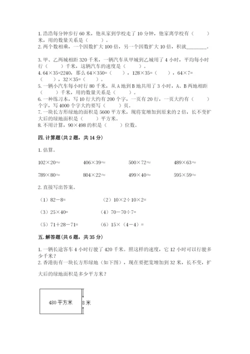 冀教版四年级下册数学第三单元 三位数乘以两位数 测试卷及参考答案1套.docx