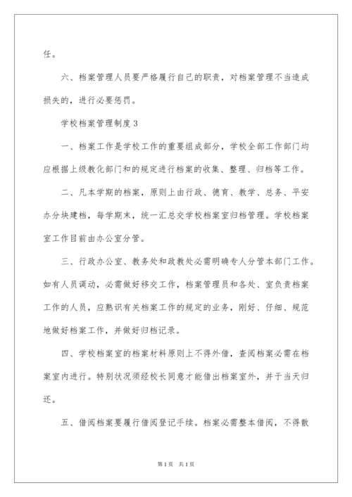 2022学校档案管理制度.docx