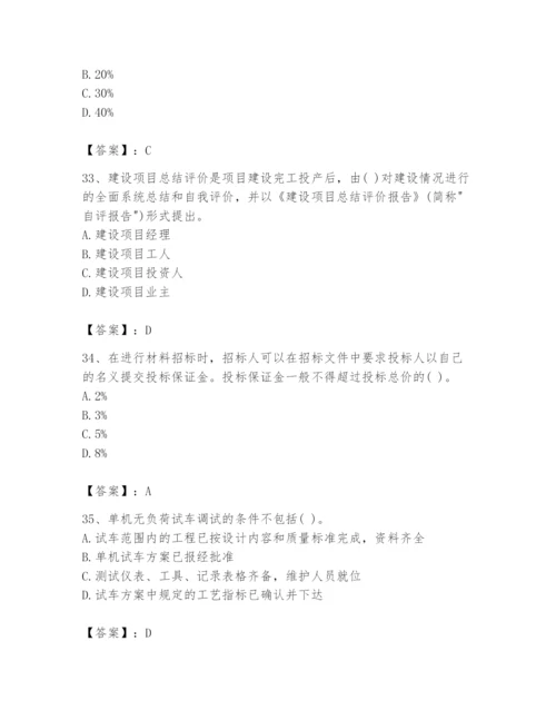 2024年投资项目管理师题库带答案（培优a卷）.docx