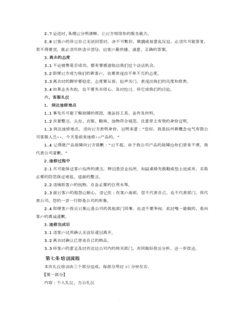 公司的员工礼仪规范培训方案.docx