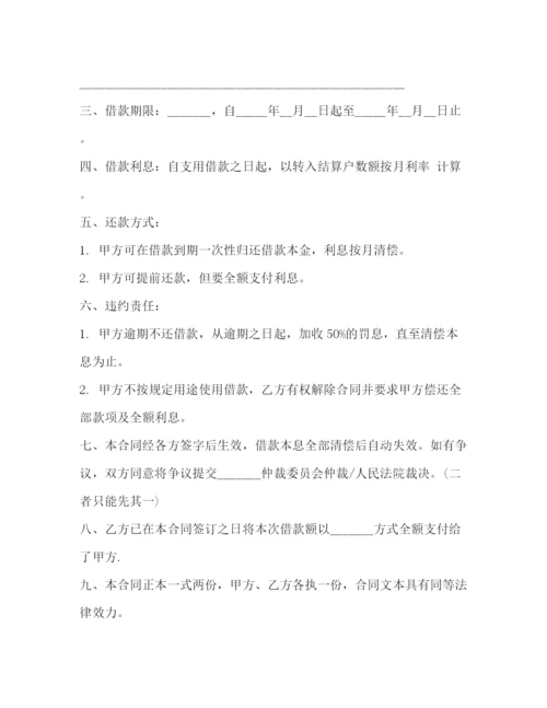 精编之借条有法律效力范本.docx