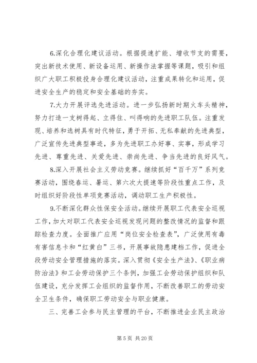 机务段年度工会工作计划 (2).docx