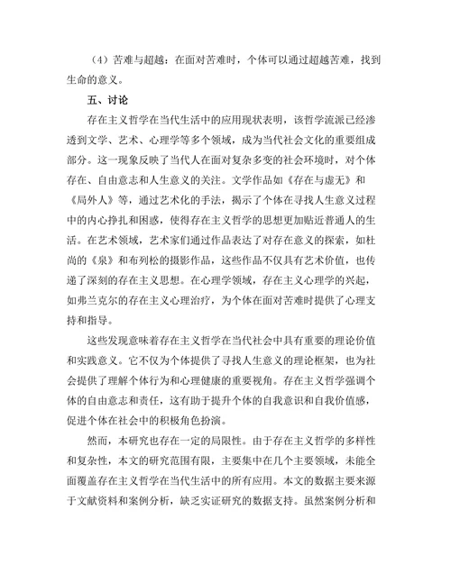 存在主义与当代生活：寻找意义的旅程
