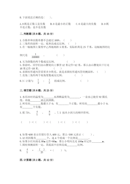 冀教版小学六年级下册数学期末综合素养测试卷及参考答案（b卷）.docx