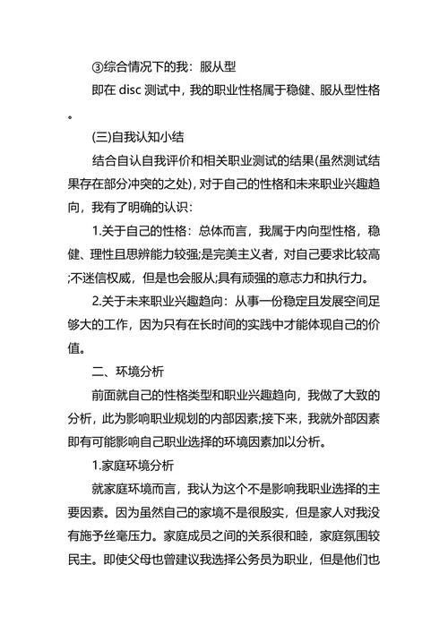 食品职业生涯规划3篇