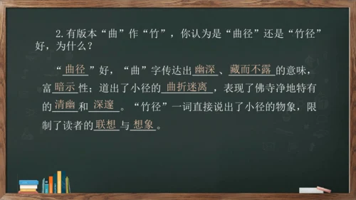 八年级下册语文第六单元课外古诗词诵读《题破山寺后禅院》课件(共17张PPT)