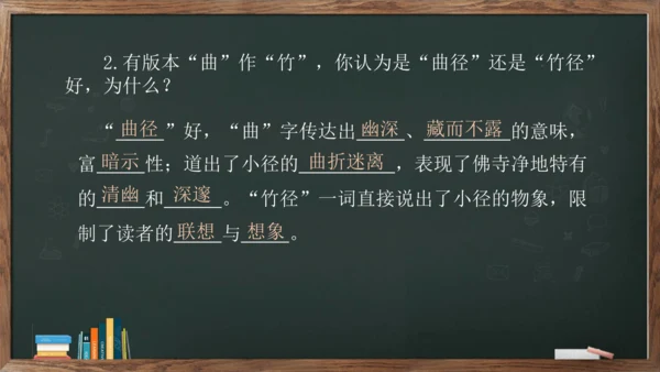 八年级下册语文第六单元课外古诗词诵读《题破山寺后禅院》课件(共17张PPT)