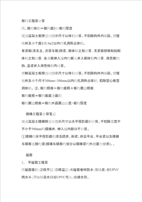 关键工程造价读书专业笔记汇总