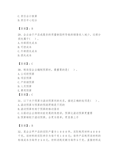 2024年初级管理会计之专业知识题库精品【历年真题】.docx