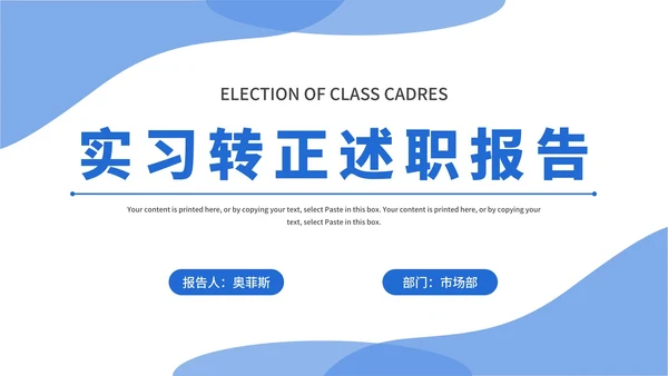 实景实习转正述职报告PPT模板
