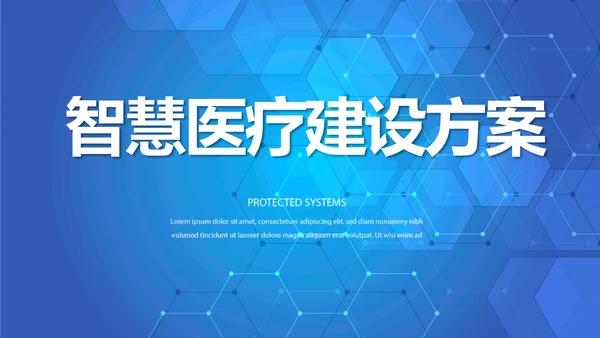 蓝色智慧医疗建设方案工作总结动态PPT模板