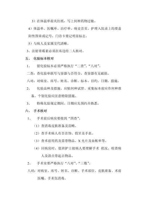 护理管理新版制度指导标准手册.docx