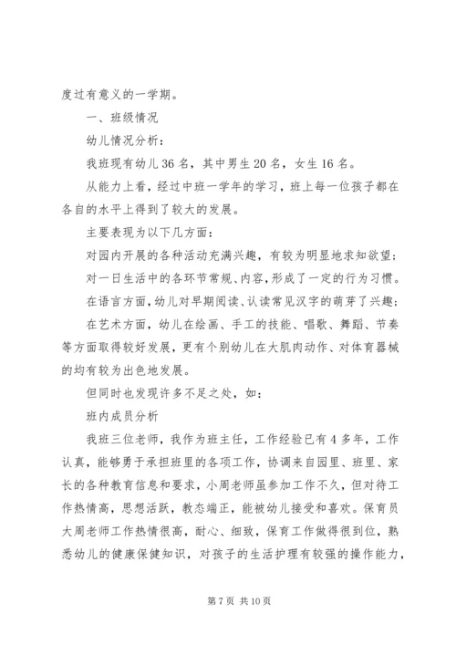 幼儿中、大班班主任工作计划.docx