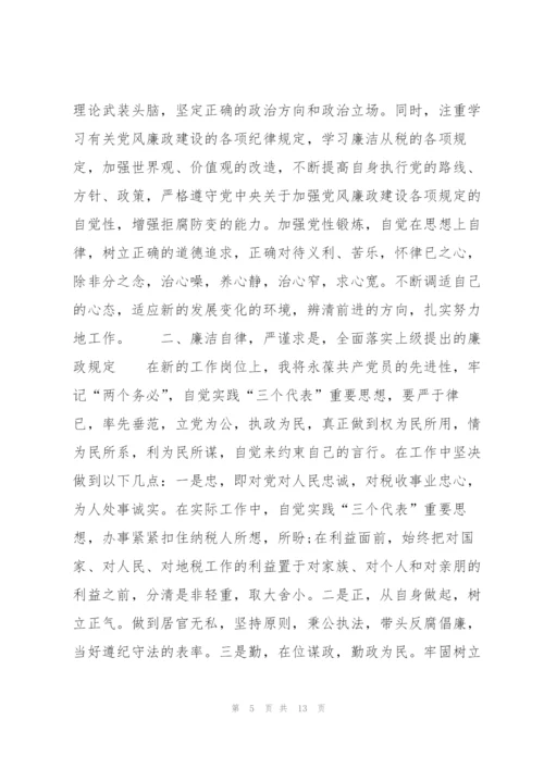 税务局局长任职发言六篇.docx