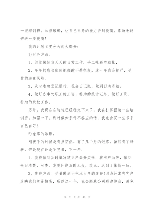 有关助理的工作计划10篇.docx